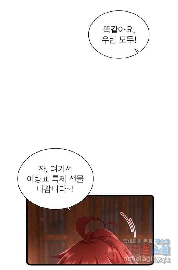 인생 3회차 스승님 169화 4
