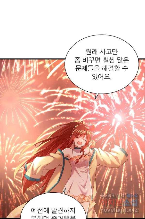 인생 3회차 스승님 169화 11