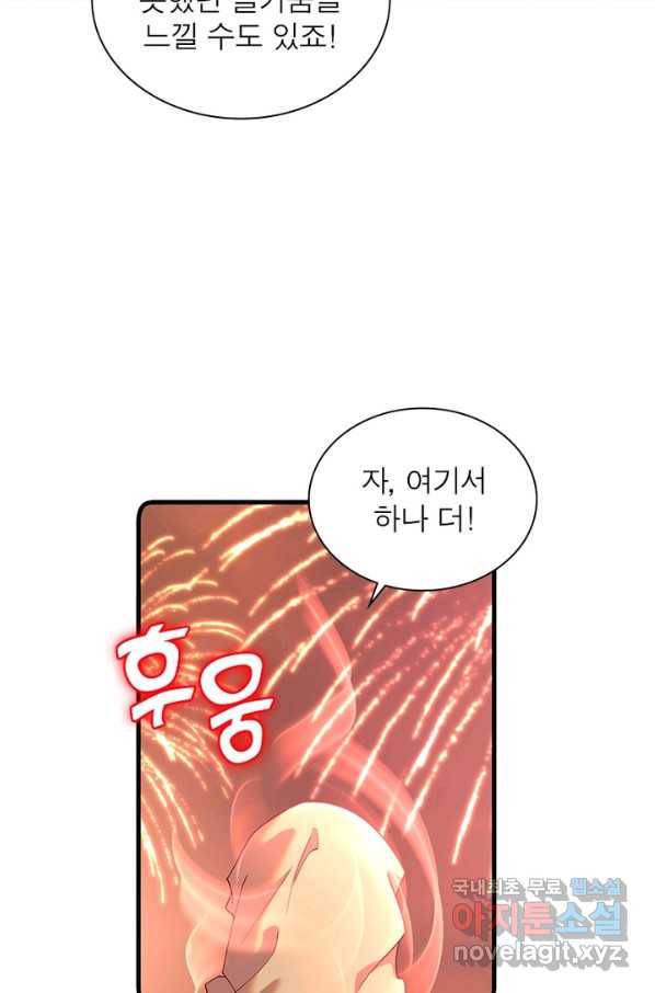 인생 3회차 스승님 169화 12