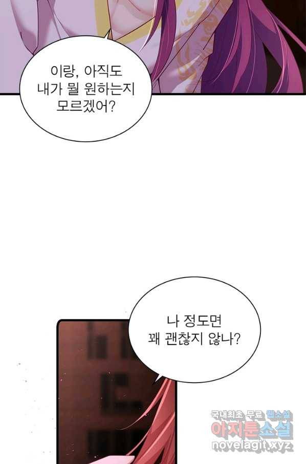 인생 3회차 스승님 169화 28