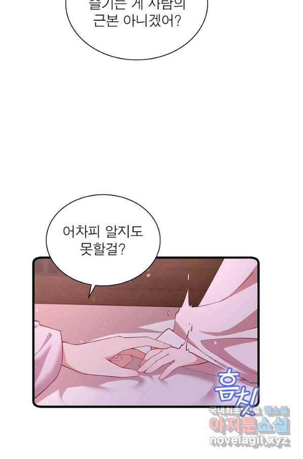 인생 3회차 스승님 169화 34