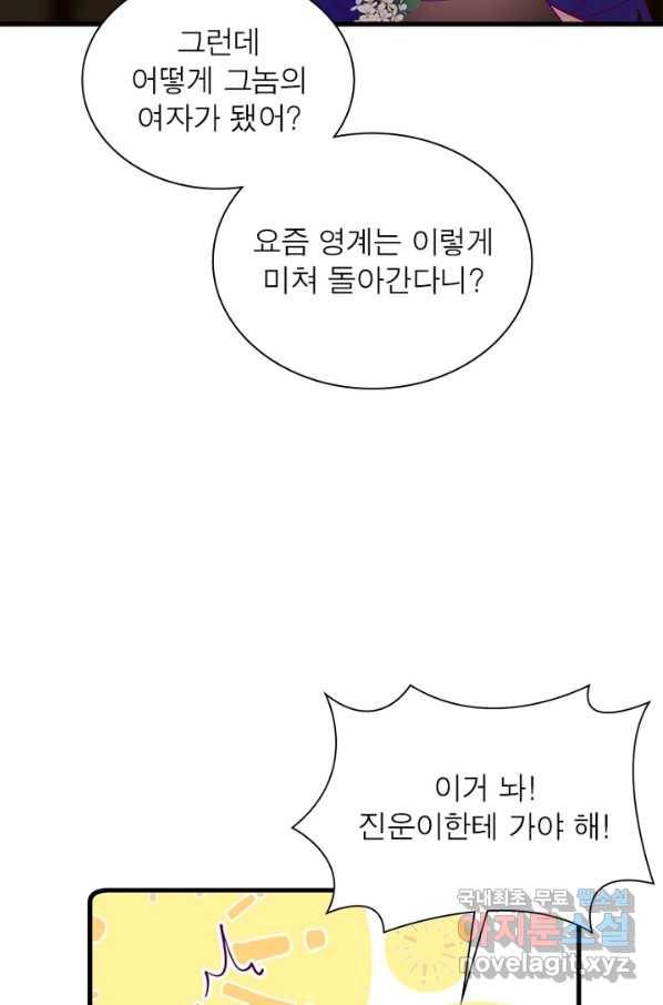 인생 3회차 스승님 169화 54