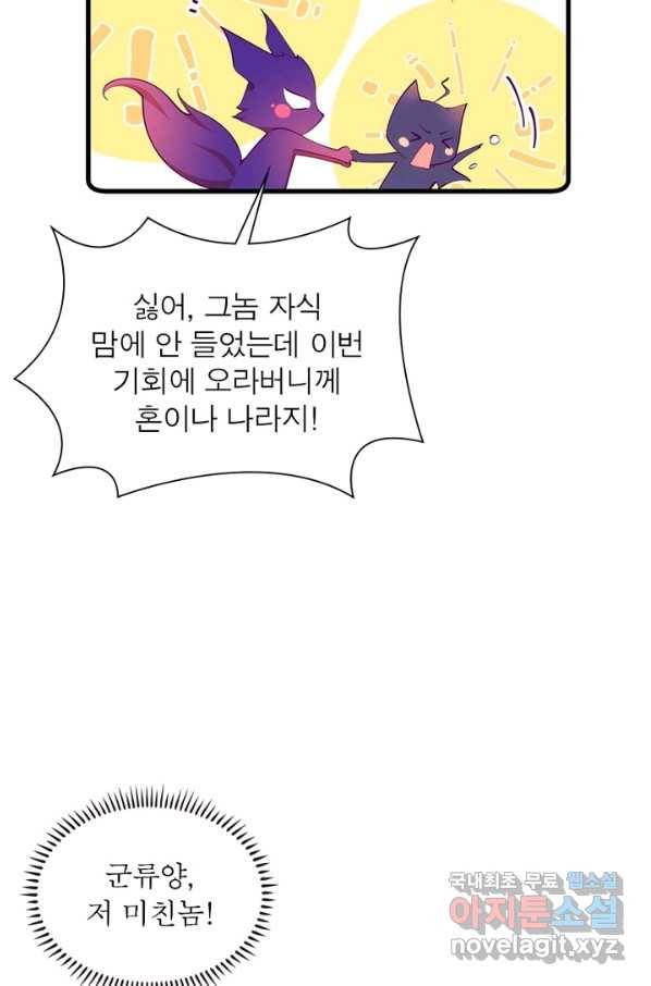 인생 3회차 스승님 169화 55