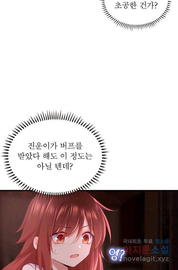인생 3회차 스승님 169화 61
