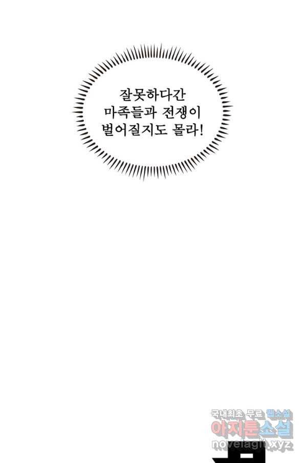 인생 3회차 스승님 169화 70