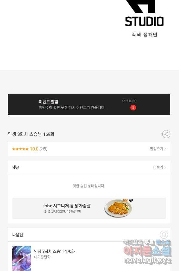 인생 3회차 스승님 169화 71