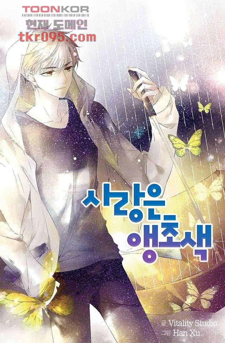 사랑은 앵초색 23화 1