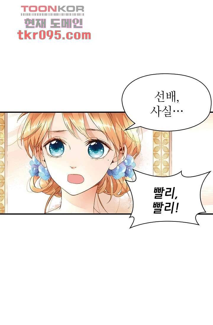 사랑은 앵초색 23화 6
