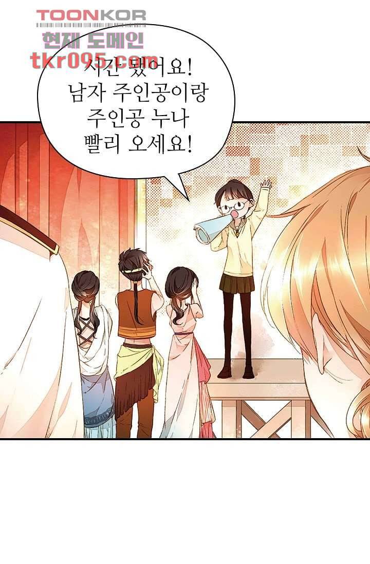 사랑은 앵초색 23화 7