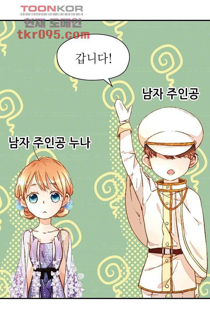 사랑은 앵초색 23화 8