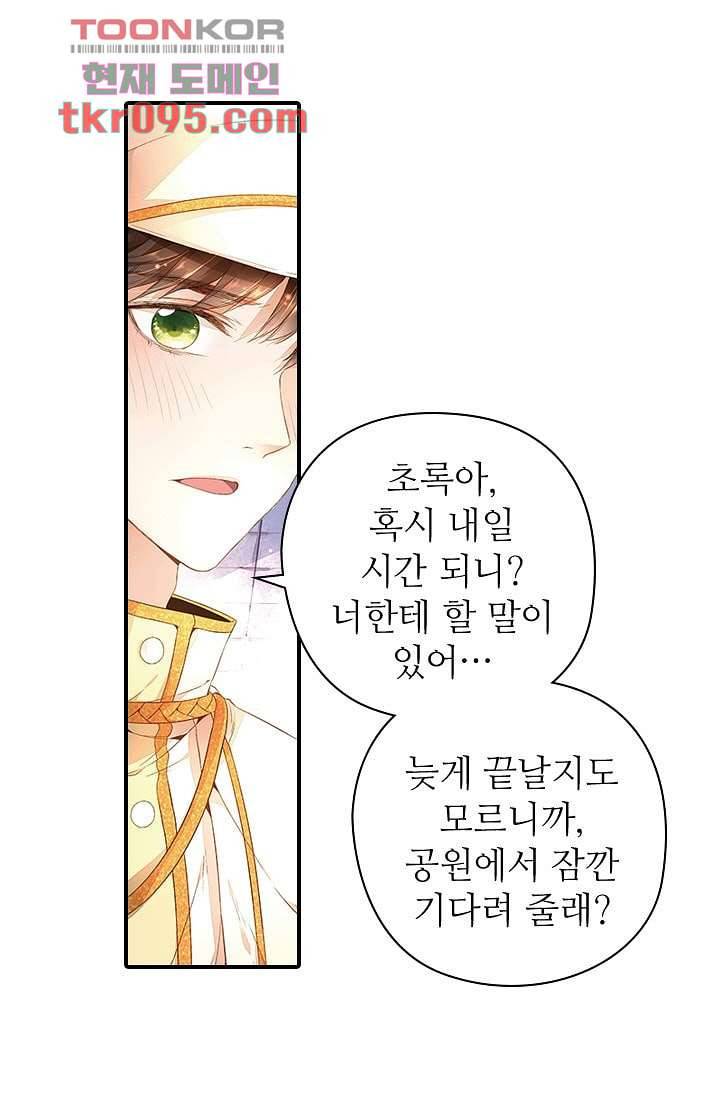 사랑은 앵초색 23화 11