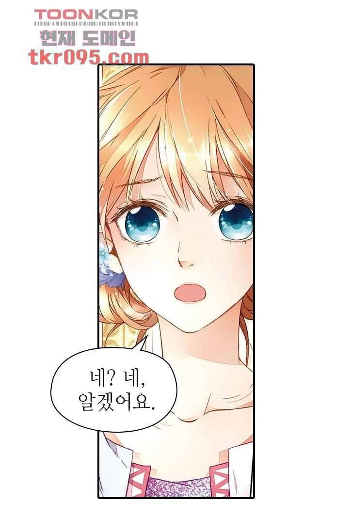 사랑은 앵초색 23화 12