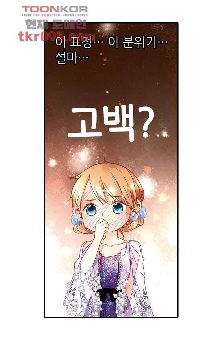 사랑은 앵초색 23화 13