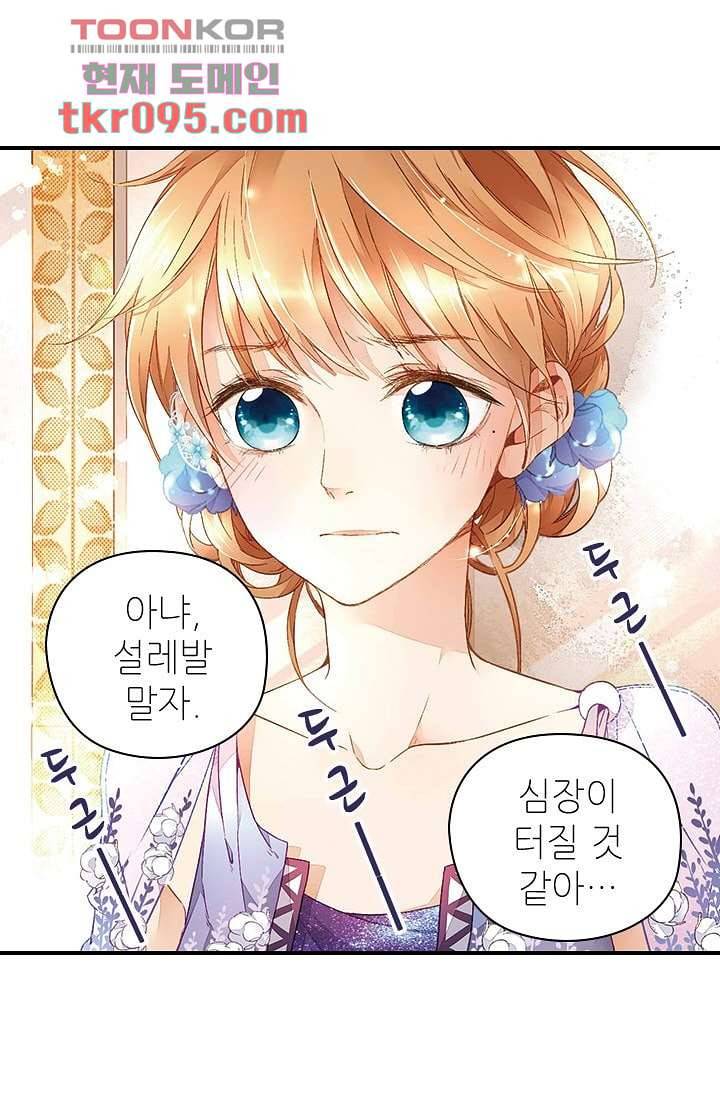 사랑은 앵초색 23화 14