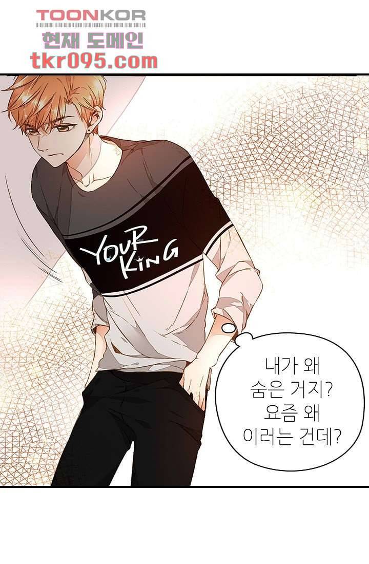 사랑은 앵초색 23화 17