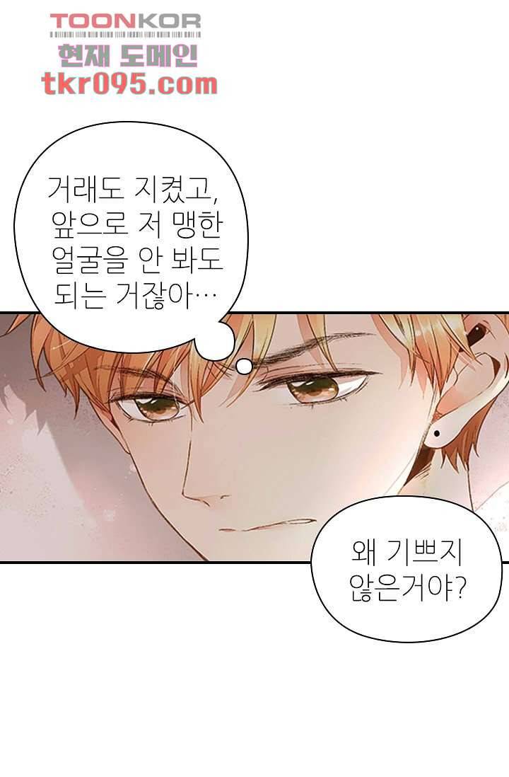 사랑은 앵초색 23화 18