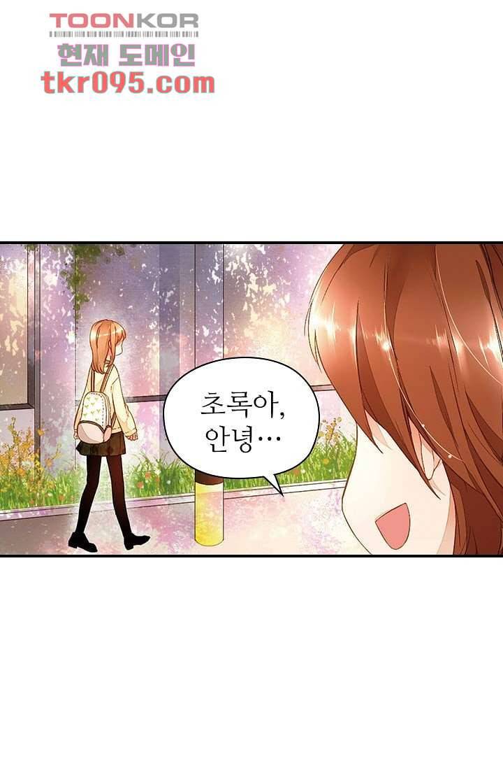 사랑은 앵초색 23화 21