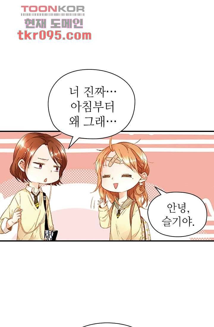 사랑은 앵초색 23화 23