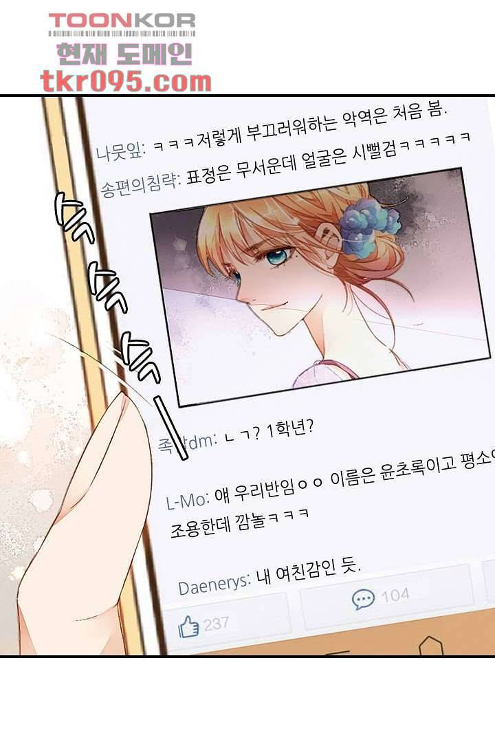 사랑은 앵초색 23화 27