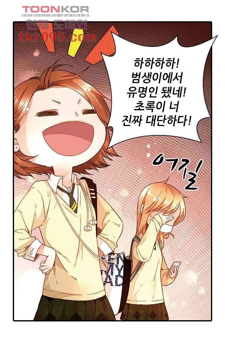 사랑은 앵초색 23화 28