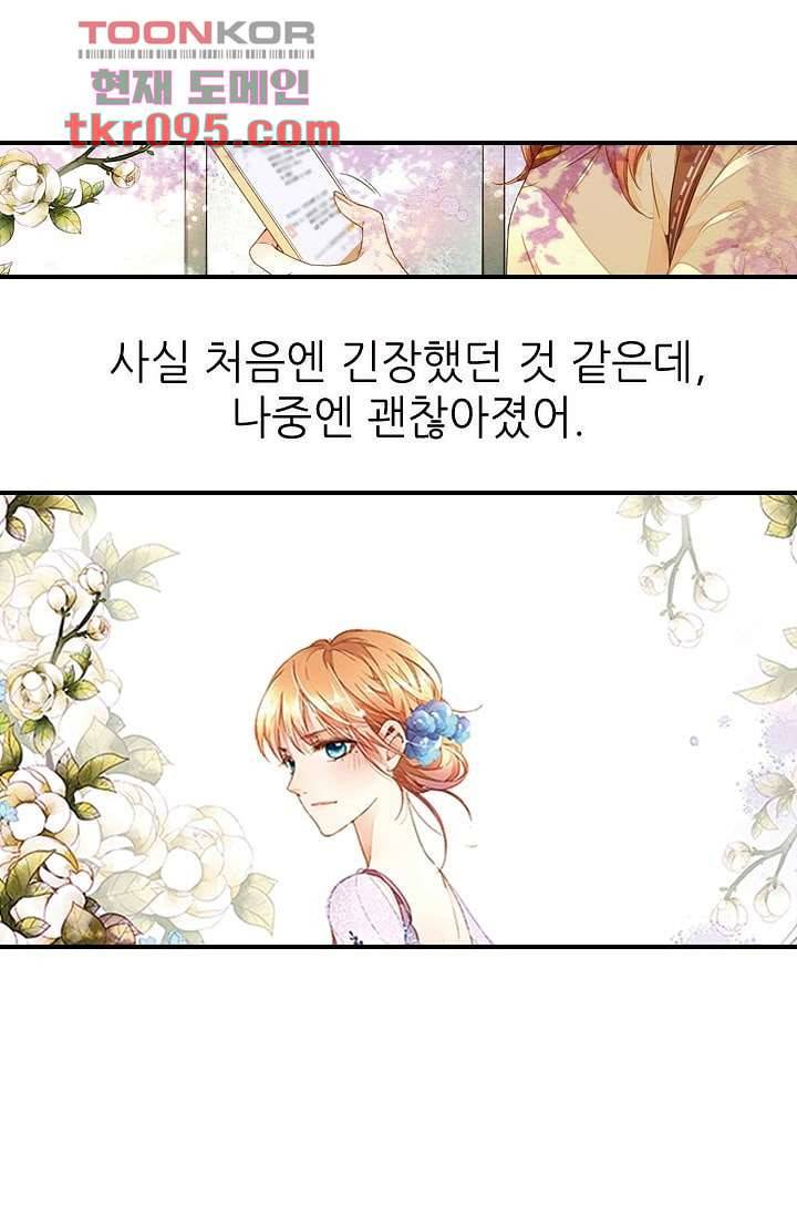 사랑은 앵초색 23화 30