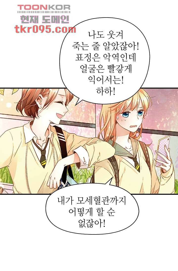 사랑은 앵초색 23화 31