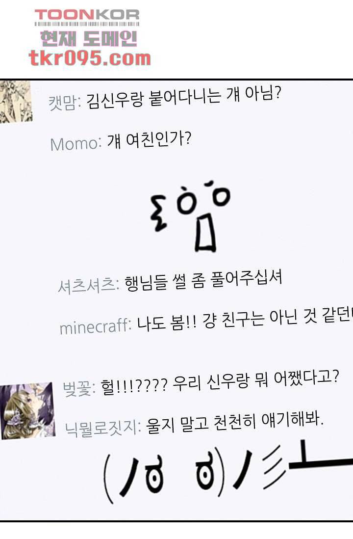 사랑은 앵초색 23화 32