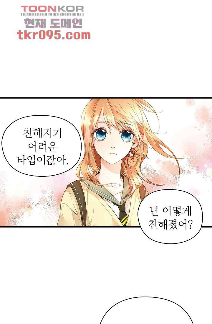 사랑은 앵초색 23화 35