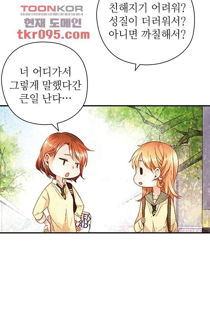 사랑은 앵초색 23화 36