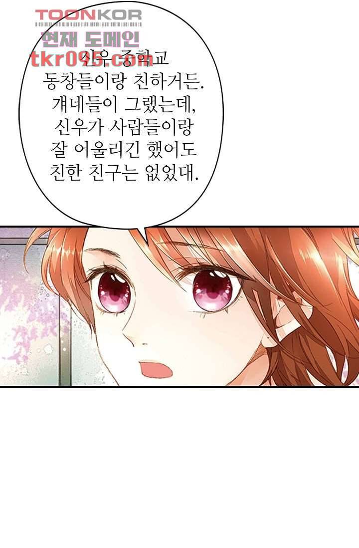 사랑은 앵초색 23화 37