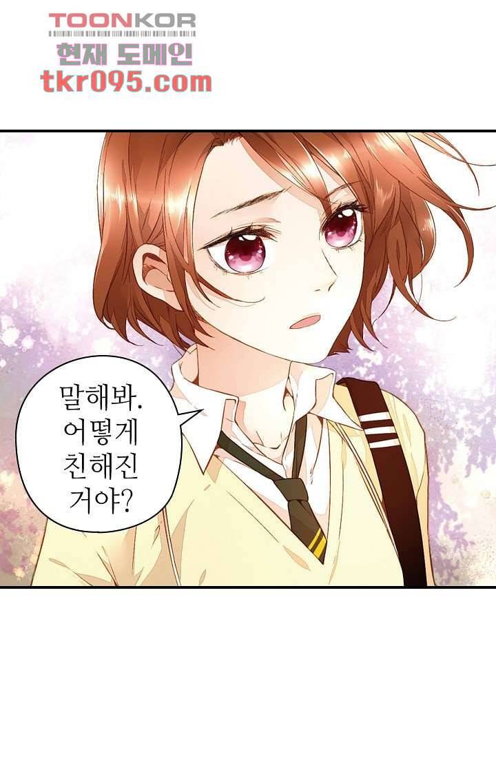 사랑은 앵초색 23화 43