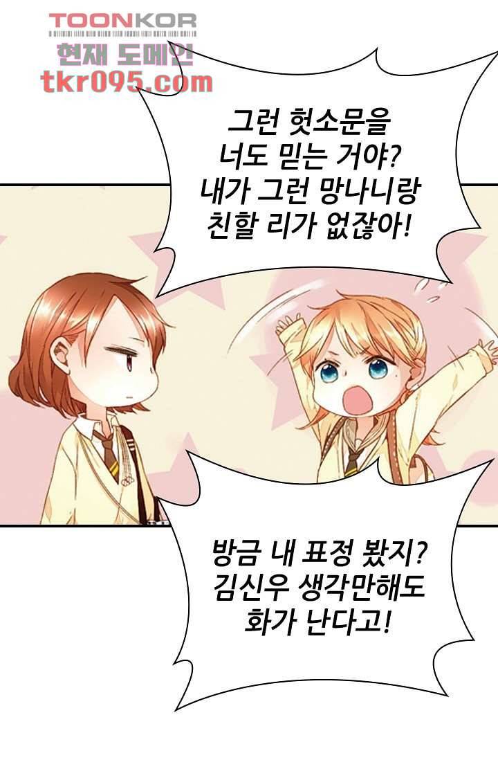 사랑은 앵초색 23화 44