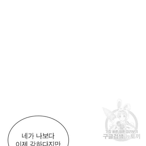 인생 3회차 스승님 171화 3