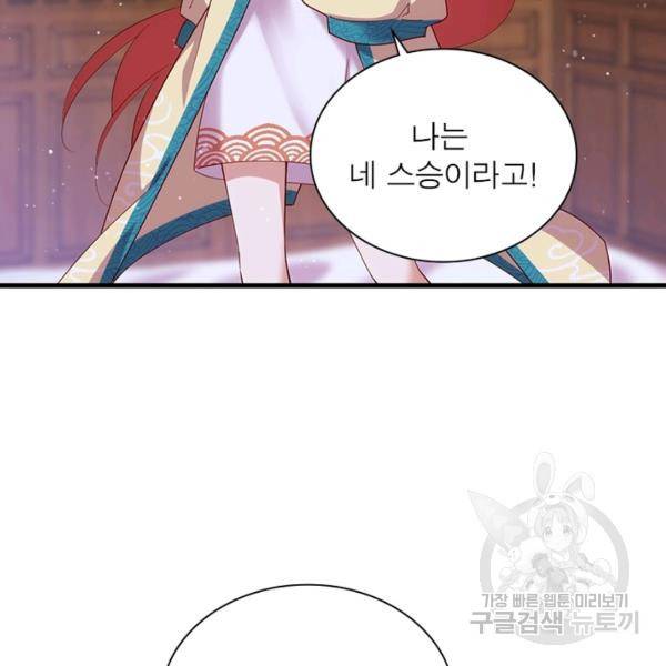 인생 3회차 스승님 171화 9