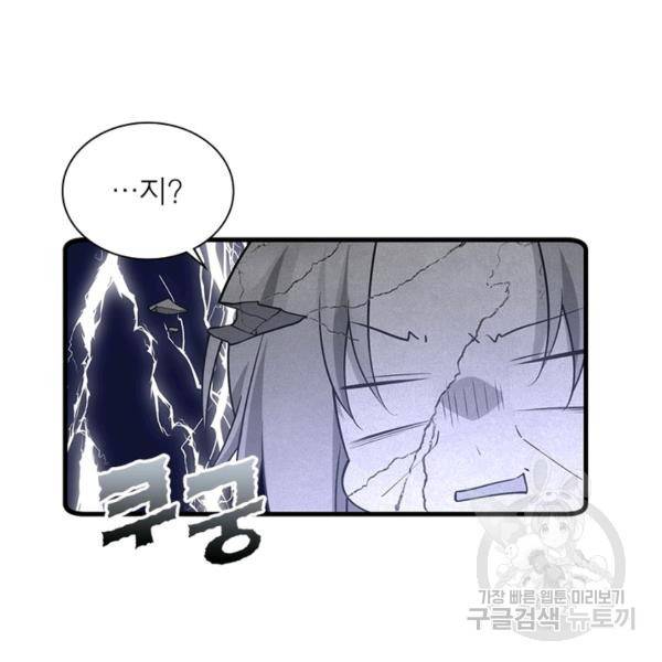 인생 3회차 스승님 171화 16