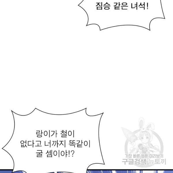 인생 3회차 스승님 171화 22