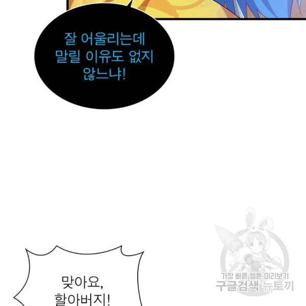 인생 3회차 스승님 171화 25