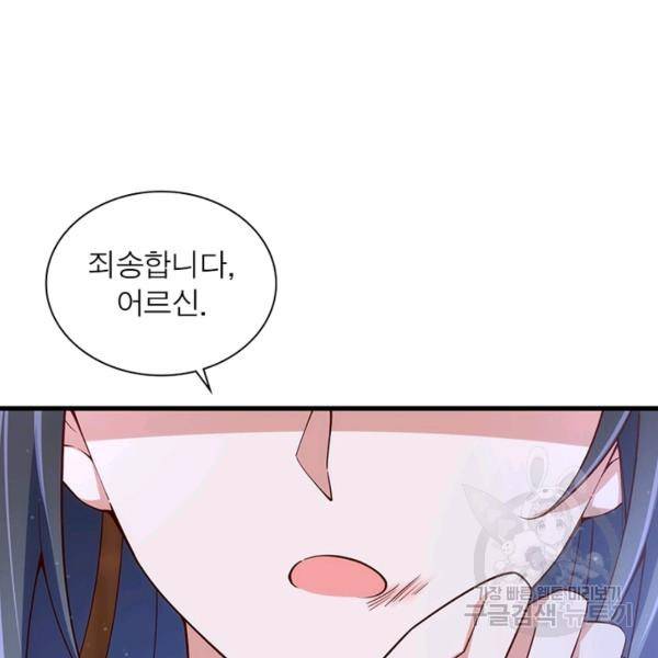 인생 3회차 스승님 171화 29