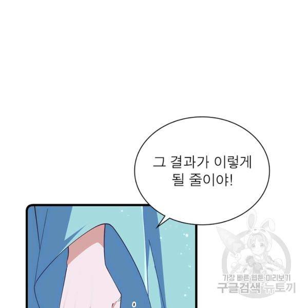 인생 3회차 스승님 171화 36