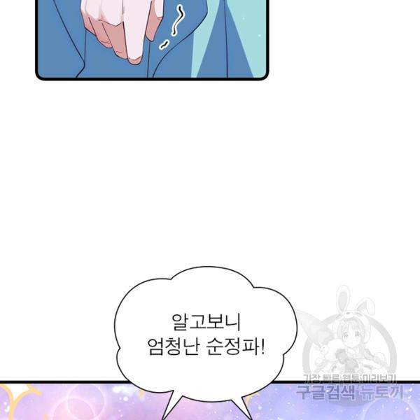 인생 3회차 스승님 171화 37