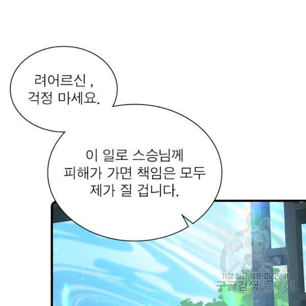 인생 3회차 스승님 171화 39