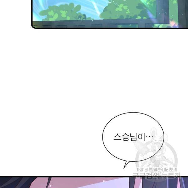 인생 3회차 스승님 171화 40