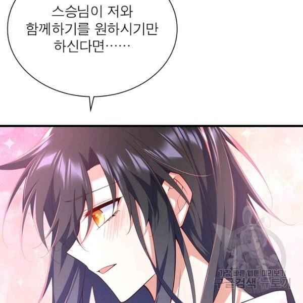 인생 3회차 스승님 171화 42