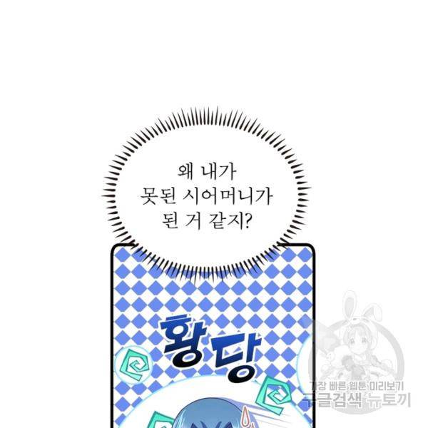 인생 3회차 스승님 171화 45