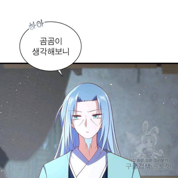 인생 3회차 스승님 171화 48