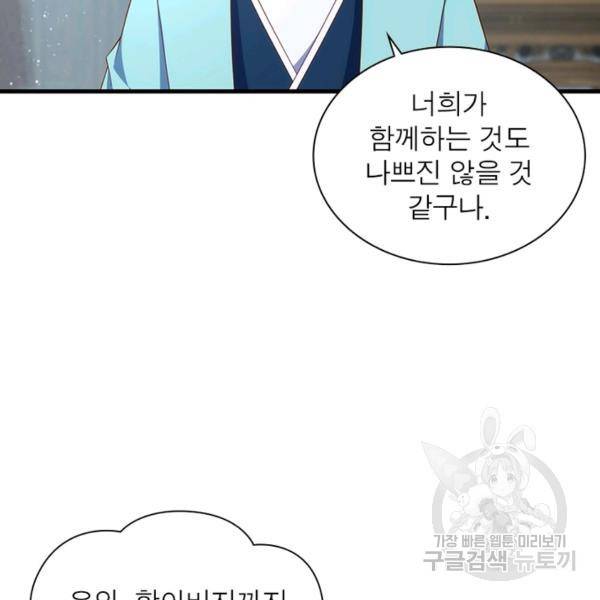 인생 3회차 스승님 171화 49