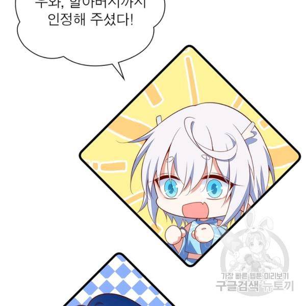 인생 3회차 스승님 171화 50