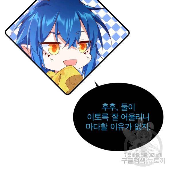 인생 3회차 스승님 171화 51