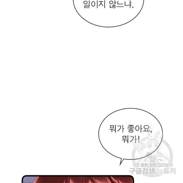 인생 3회차 스승님 171화 56
