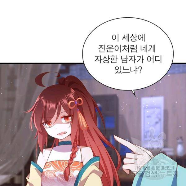인생 3회차 스승님 171화 58